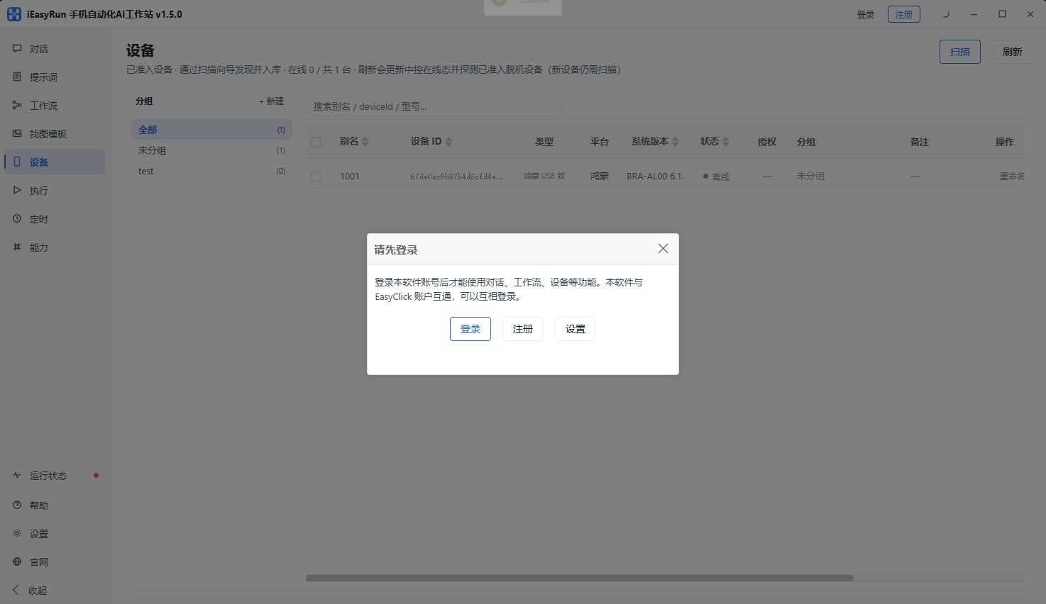 登录 iEasyRun