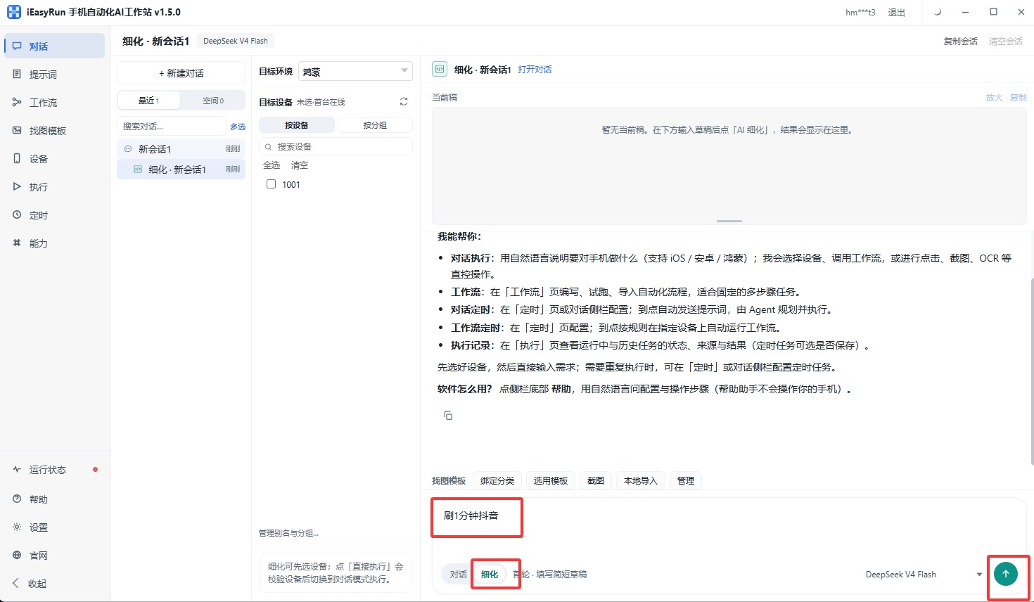 细化需求