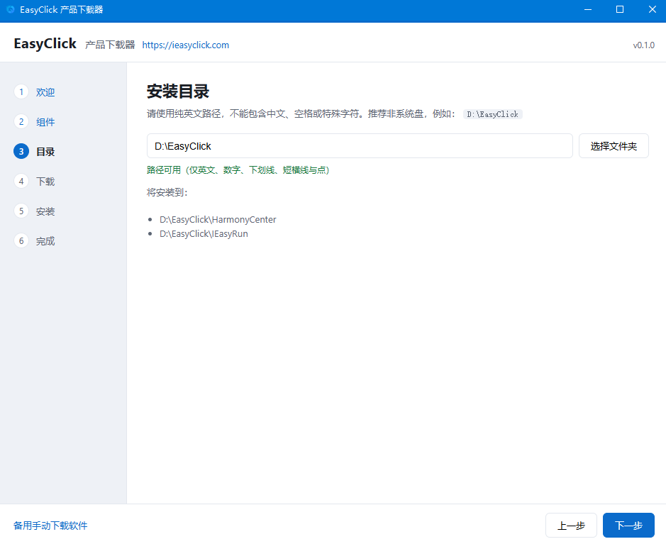 下载器目录确认页
