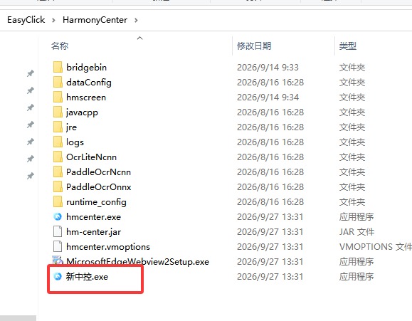 新中控.exe