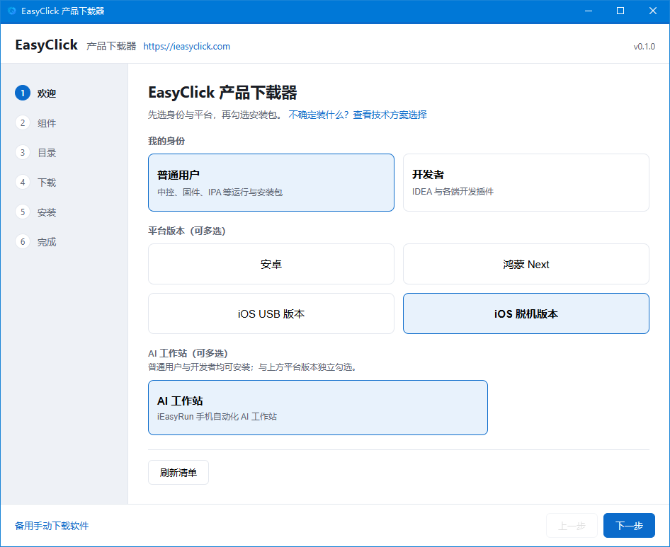 Fig. 1 · Select iOS Offline and AI Workstation