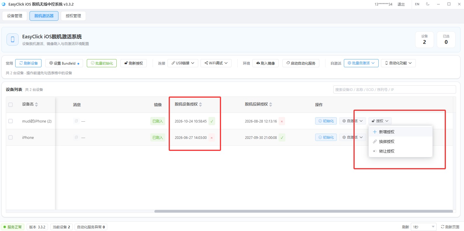 Fig. 10 · Offline Activator and license entry