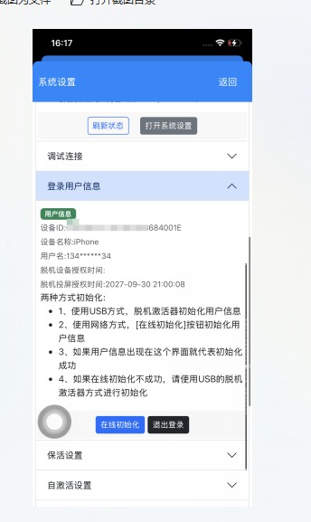 Fig. 13 · Confirm license in App settings