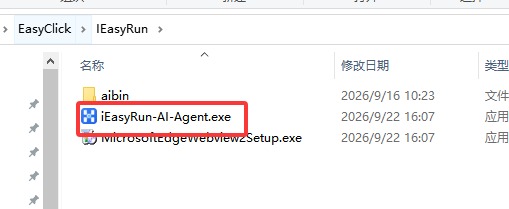 Fig. 14 · Run iEasyRun-AI-Agent.exe