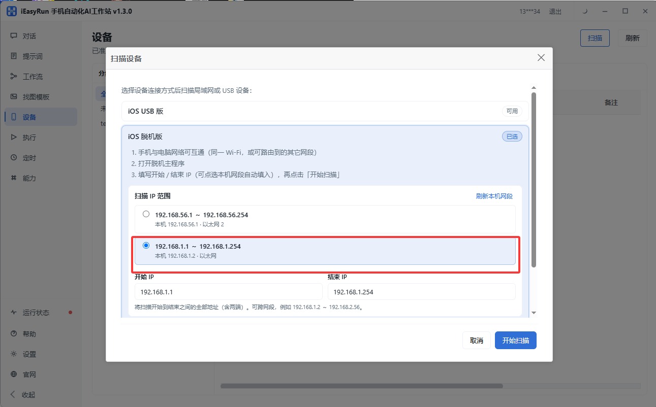 Fig. 17 · Scan as iOS Offline