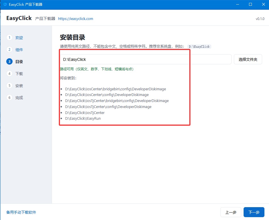 Fig. 3 · Confirm install folder