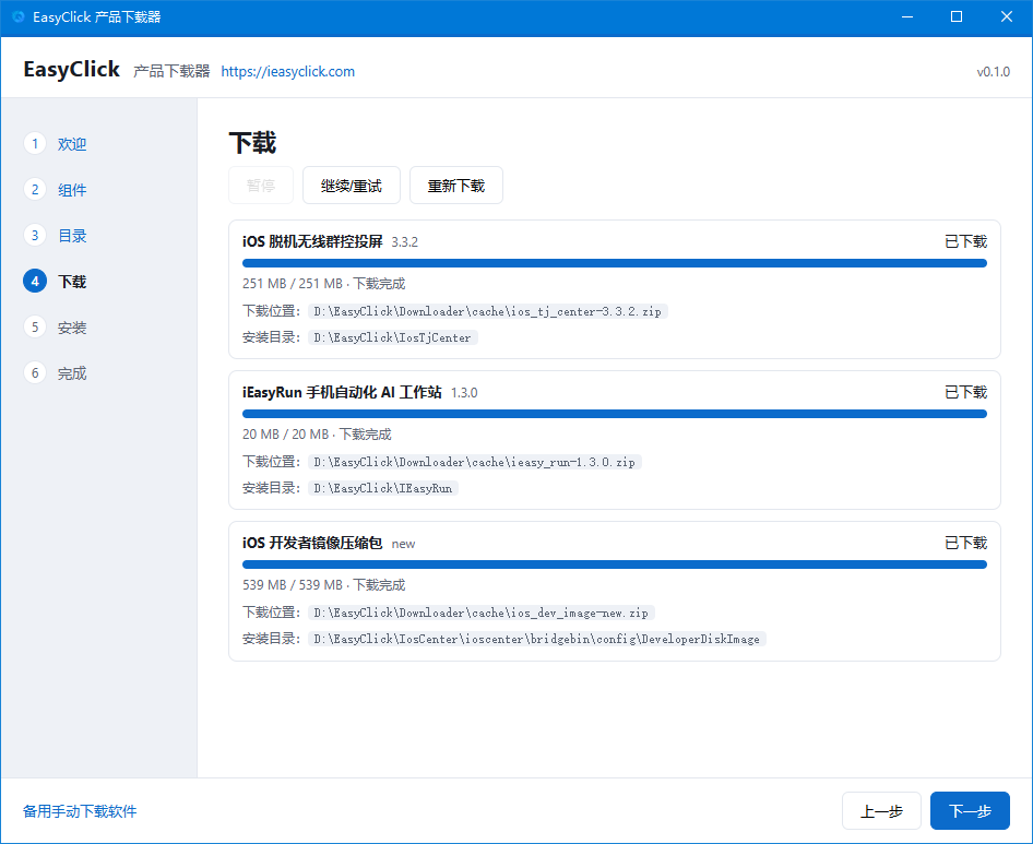 Fig. 4 · Batch download