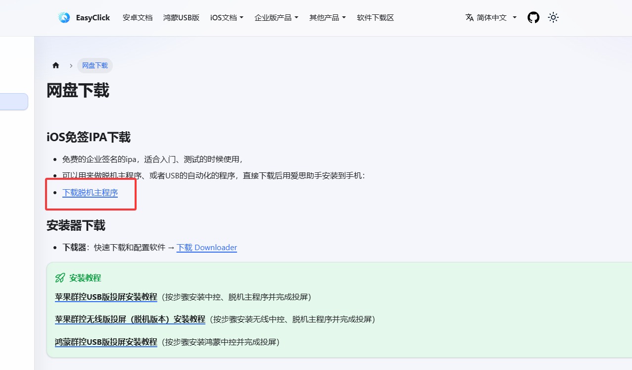 Fig. 6 · Download main-app IPA