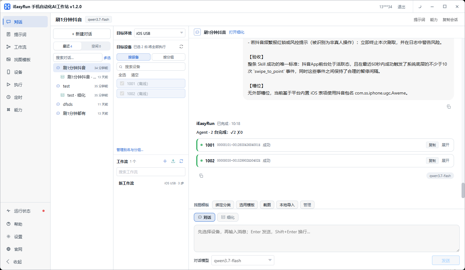 iEasyRun 工作站首页截图