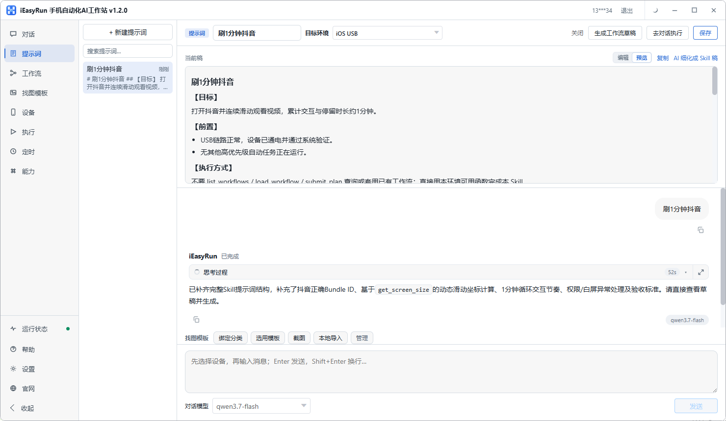 提示词细化界面