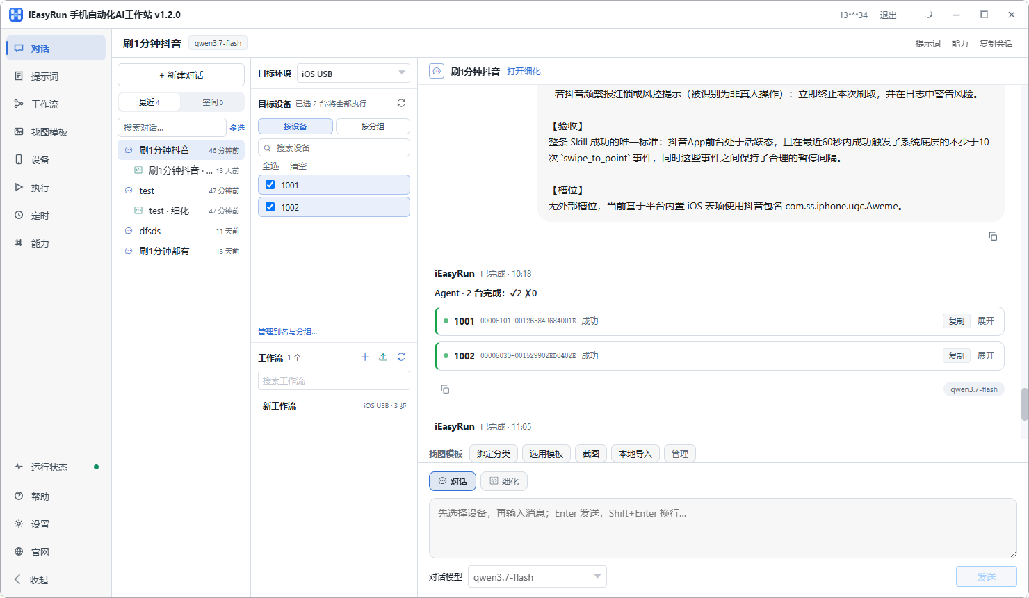 执行历史